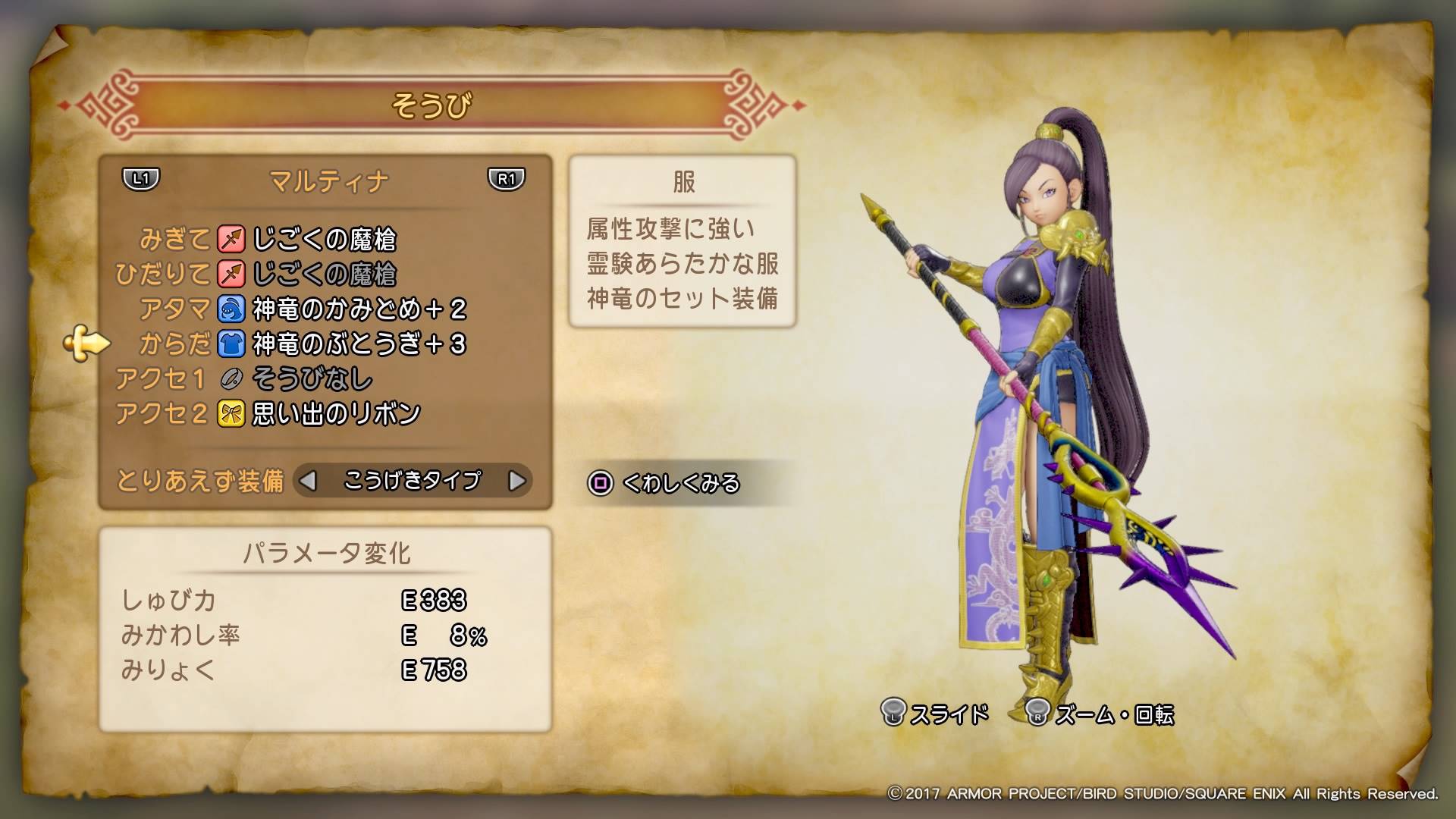 ドラゴンクエスト11最強装備。キャラ専用最強防具とメタルキング系防具入手方法まとめ【ドラクエ11攻略】