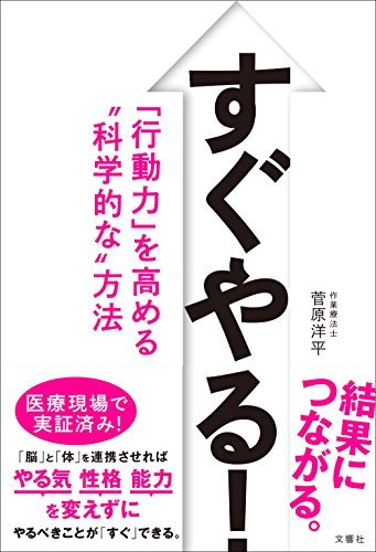 勉強や仕事でやる気が出ないときに すぐにやる気を出す方法 すぐやる レビューと感想