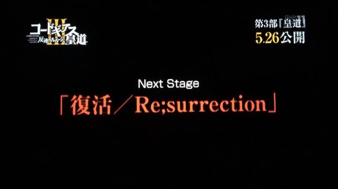 コードギアス復活のルルーシュ 生きていた 最新情報まとめ 続編の内容や第3期新作の放送日は 皆の予想と感想 まったり考察部屋withps5