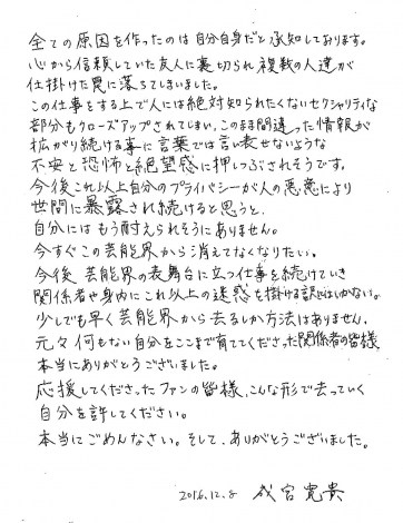 成宮寛貴引退理由の 絶対知られたくないこと とは フライデーの内容は正しかったのか 双方の意見と皆の感想