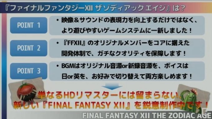 Ff12ゾディアックエイジのストーリー ネタバレ とジョブ 追加要素まとめ 発売日は 17最新情報 レヴァナントウィングとの関係は