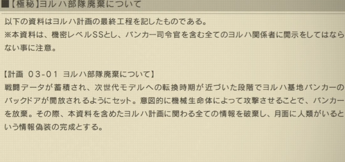 ニーアオートマタ ヨルハ計画 の全貌と目的 時系列解説 人類とアンドロイドの真相とは ネタバレ注意