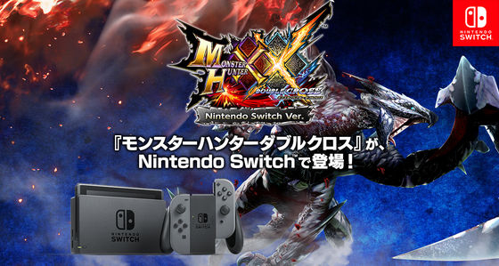 モンスターハンターダブルクロスが遂にスイッチで登場 発売日や価格 追加要素 データ移行まとめ モンハンxx