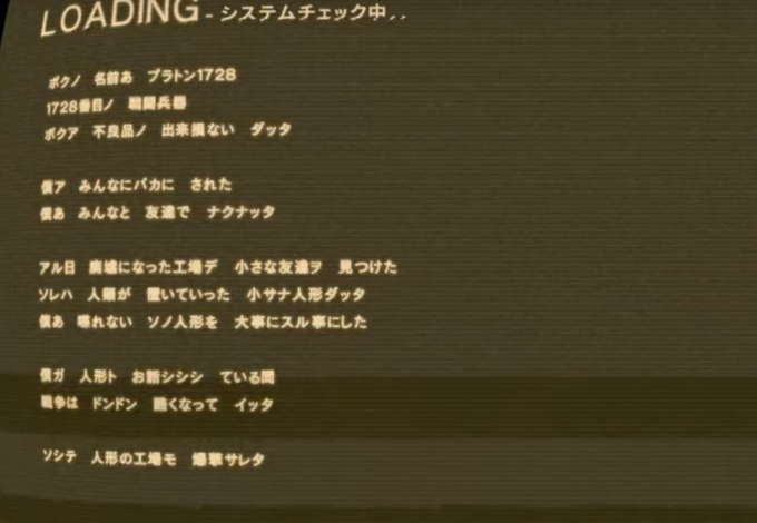 ニーアオートマタdlc真エンド内容考察 謎の機械生命体プラトン1728の正体と彼の心の叫びとは ネタバレ考察 感想