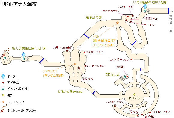 Ff12ゾディアックエイジのメイン攻略６ マップ アイテム場所 リドルアナ大瀑布 エンディング ファイナルファンタジー12攻略 まったり考察部屋withps5