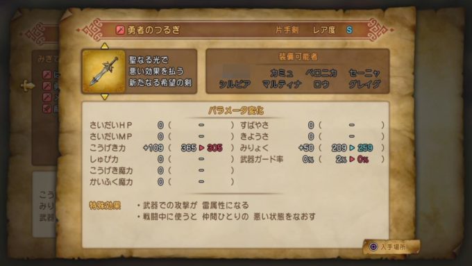 ドラゴンクエスト11最強武器全一覧と入手 作成方法まとめ ぎんがの剣 じごくの魔槍 オーロラの杖 ヒヒイロカネ入手方法 ドラクエ11攻略