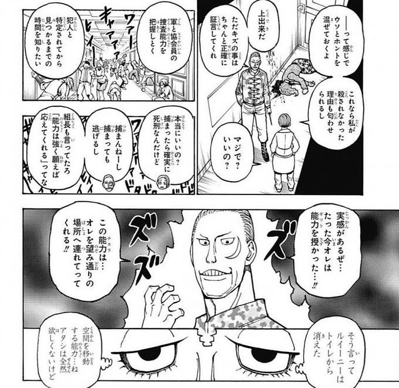 モレナ反逆 カキンマフィアの目的 能力 掟 ルイーニーの動向も分かりやすくまとめて解説 ルイーニーｖｓ幻影旅団ｖｓシャ一家 シュウ一家 エイ一家を考察 ハンターハンター考察