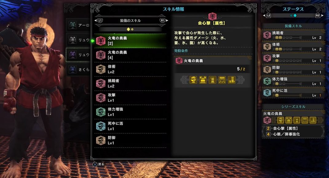 リュウaのおすすめスキルと性能詳細を考察 属性会心弓にはいいかも モンハンワールド攻略