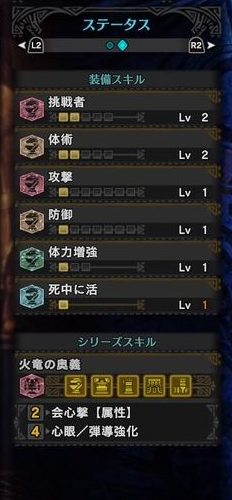 リュウaのおすすめスキルと性能詳細を考察 属性会心弓にはいいかも モンハンワールド攻略