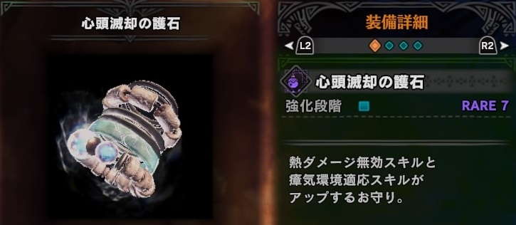 歴戦ナナテスカトリ攻略のおすすめ装備 誰が玉座に牙を剥く 熱ダメージ無効装備もおすすめだよ 青い炎の消し方も解説 モンハンワールド攻略