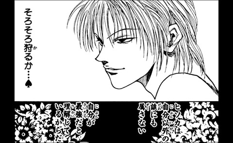 ヒソカはイルミに変装確定か 船内の場所と36巻表紙の ネタバレ の意味 婚前契約 幻影旅団狩りをネタバレ考察 ハンターハンター考察