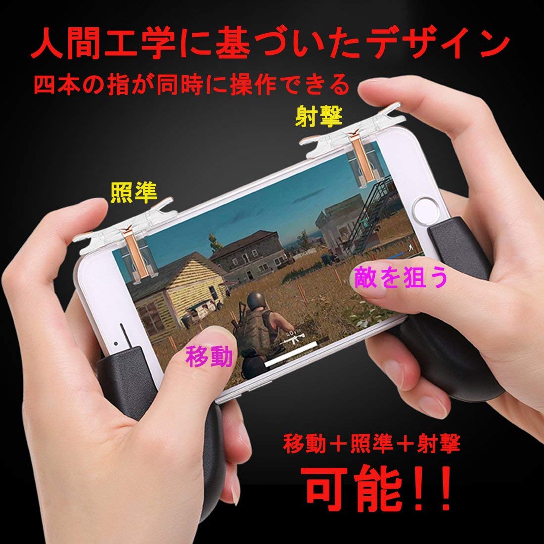 スマホゲームコントローラーが超おすすめ Iphoneやandroidゲームパッド Ps４コントローラーでも可能 フォートナイト 荒野行動 Pubg対応