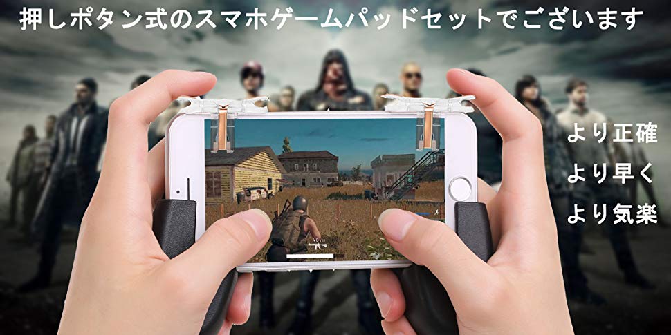 スマホゲームコントローラーが超おすすめ Iphoneやandroidゲームパッド Ps４コントローラーでも可能 フォートナイト 荒野行動 Pubg対応