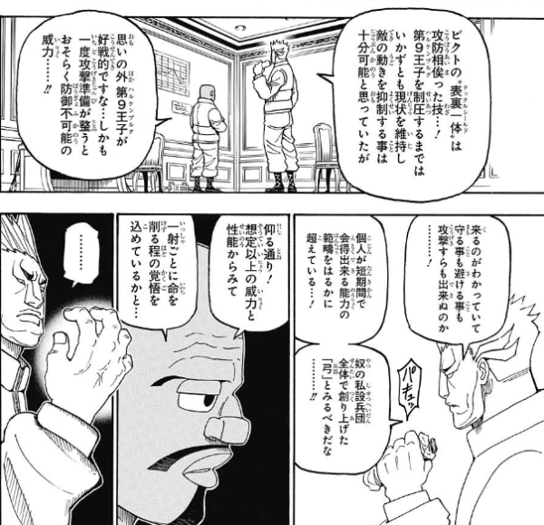 37巻考察 ハルケンブルク最強の能力と計画とは 第7王子の部屋で何を企むのか考察 ベンジャミンの思惑との激闘 ハンターハンター考察 まったり考察部屋withps5
