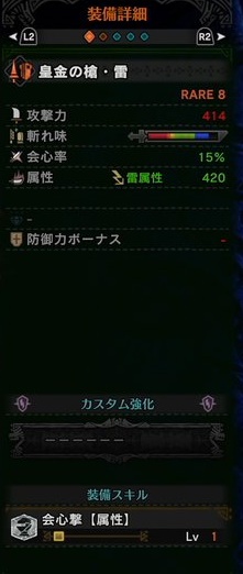 随時更新 歴戦王マムタロト新鑑定武器 皇金シリーズ 一覧と最強のおすすめ 当たり武器 解説 虹色の鑑定武器について解説 モンハンワールド攻略 まったり考察部屋withps5