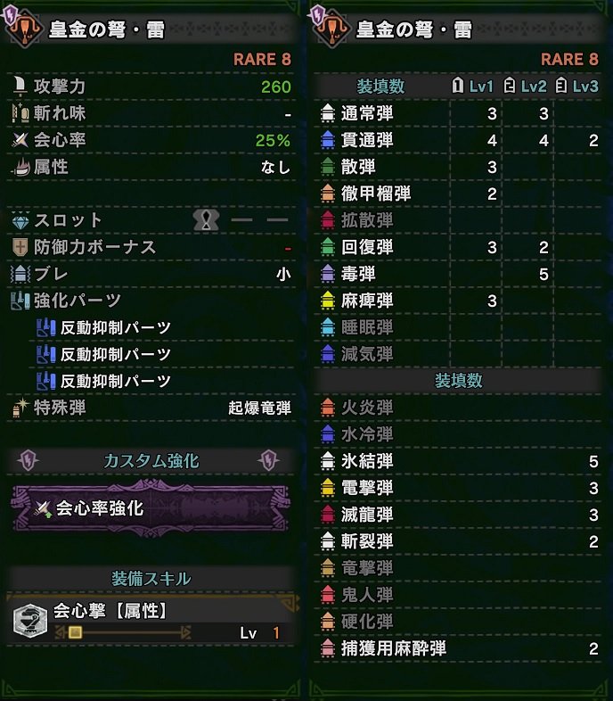 随時更新 歴戦王マムタロト新鑑定武器 皇金シリーズ 一覧と最強のおすすめ 当たり武器 解説 虹色の鑑定武器について解説 モンハンワールド攻略 まったり考察部屋withps5 随時更新 歴戦王マムタロト新鑑定武器 皇金シリーズ 一覧と最強のおすすめ 当たり武器 解説 虹色の鑑定武器について解説 モンハンワールド攻略 まったり考察部屋withps5