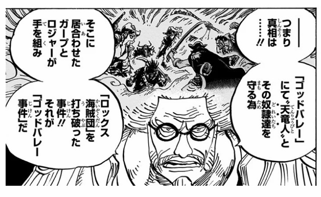 ゴッドバレー事件の真相徹底考察！シャンクスはロジャーにゴッドバレー